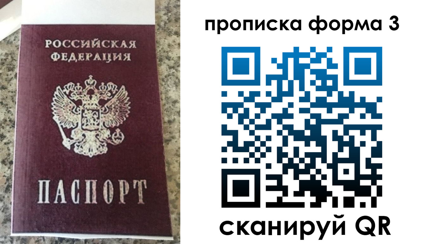 прописка штамп в Лабинске