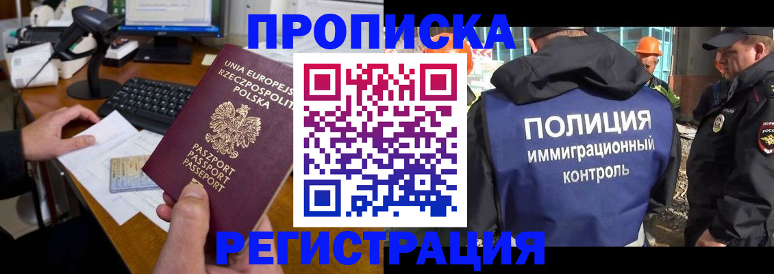 временная регистрация для всех в Лабинске